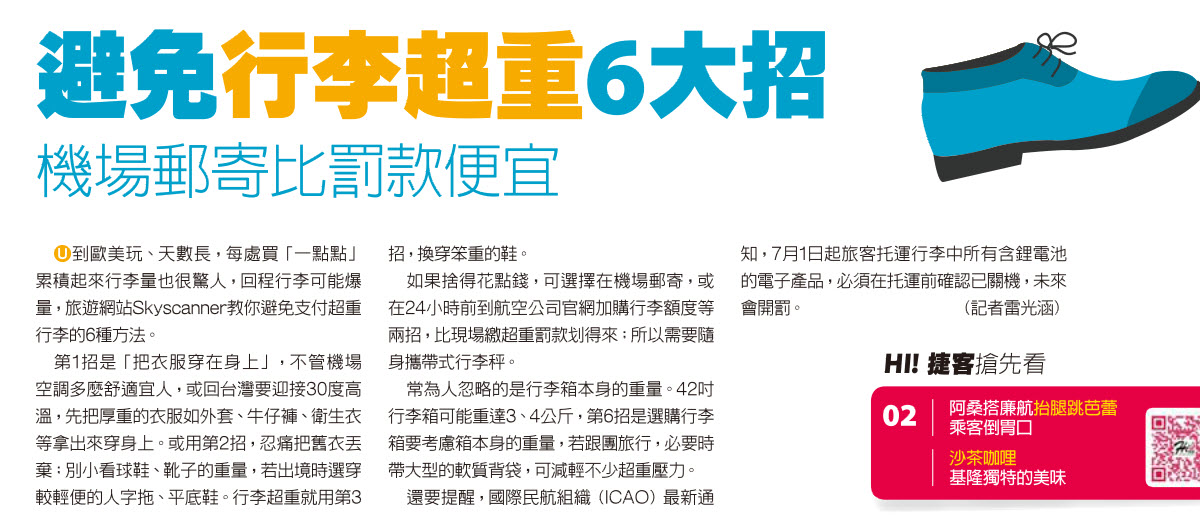 避免行李超重6大招