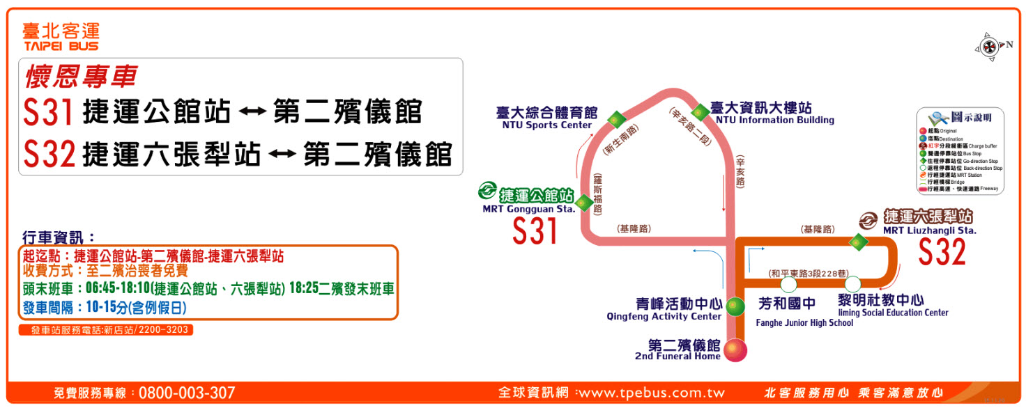懷恩專車(公館)