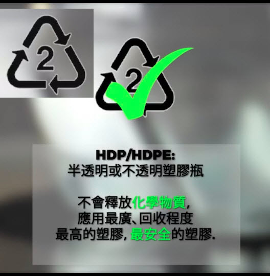 HDP/HDPE:半透明或不透明塑膠瓶
