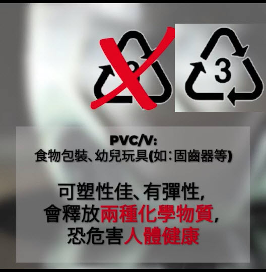 PVC/V:食物包裝, 幼兒玩具