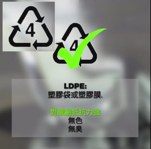 LDPE:塑膠袋或塑膠膜